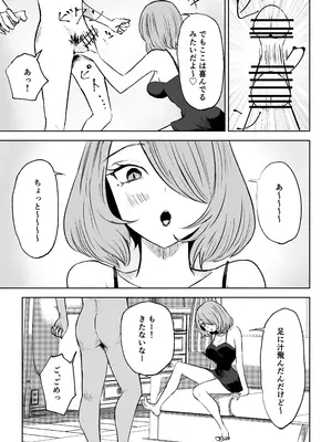[ロキ] 女友達の椅子になる_23