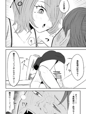 [ロキ] 女友達の椅子になる_50