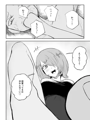 [ロキ] 女友達の椅子になる_48
