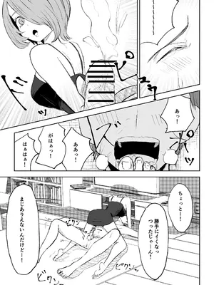 [ロキ] 女友達の椅子になる_49