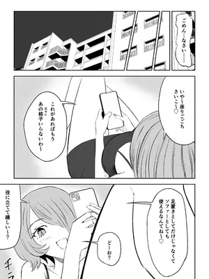 [ロキ] 女友達の椅子になる_51