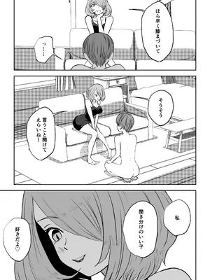 [ロキ] 女友達の椅子になる_25