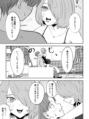 [ロキ] 女友達の椅子になる_13