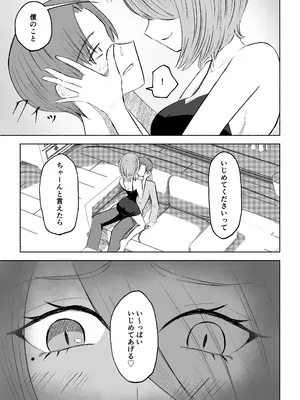 [ロキ] 女友達の椅子になる_19