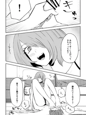 [ロキ] 女友達の椅子になる_44