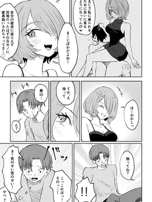 [ロキ] 女友達の椅子になる_11