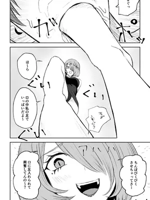 [ロキ] 女友達の椅子になる_40