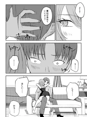 [ロキ] 女友達の椅子になる_16
