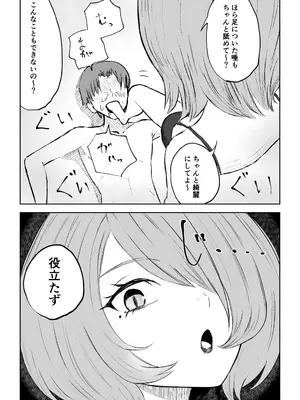 [ロキ] 女友達の椅子になる_41