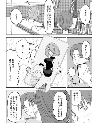 [ロキ] 女友達の椅子になる_10