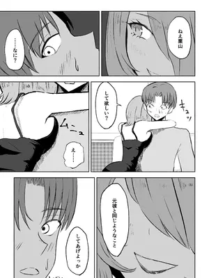 [ロキ] 女友達の椅子になる_15