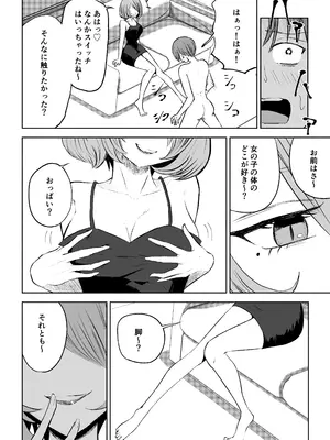 [ロキ] 女友達の椅子になる_30