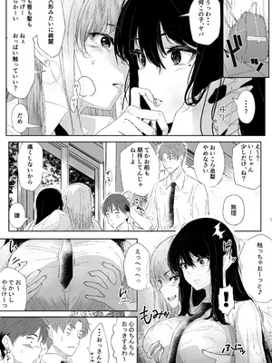 [新井アラタ] オカシびより_07