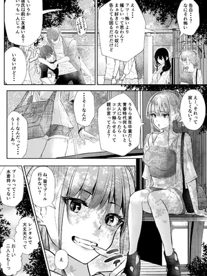 [新井アラタ] オカシびより_29