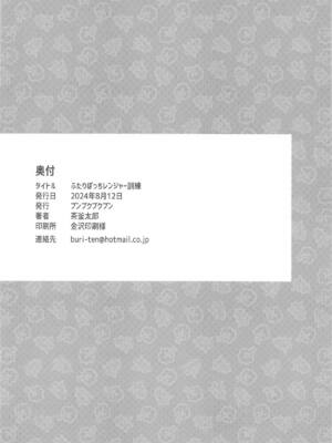 (C104) [ブンブクブクブン (茶釜太郎)] ふたりぼっちレンジャー訓練 (ラストオリジン)_37