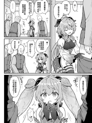 [わさびもち (ももさわ)] 甘雨ちゃんが仕事と性欲処理をお手伝いする本。 (原神) [DL版] [無修正] [中国翻訳]_07