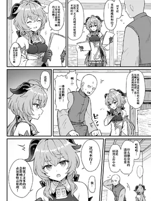 [わさびもち (ももさわ)] 甘雨ちゃんが仕事と性欲処理をお手伝いする本。 (原神) [DL版] [無修正] [中国翻訳]_03