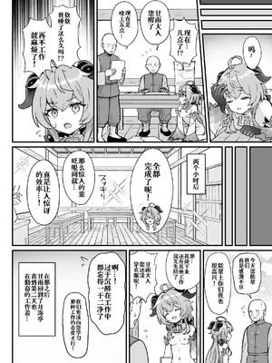 [わさびもち (ももさわ)] 甘雨ちゃんが仕事と性欲処理をお手伝いする本。 (原神) [DL版] [無修正] [中国翻訳]_19