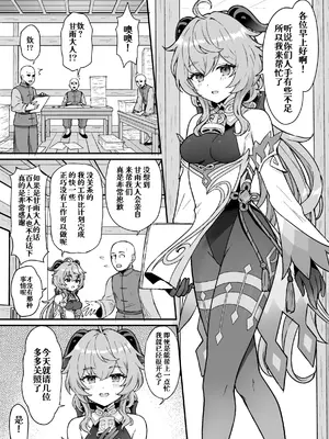 [わさびもち (ももさわ)] 甘雨ちゃんが仕事と性欲処理をお手伝いする本。 (原神) [DL版] [無修正] [中国翻訳]_02