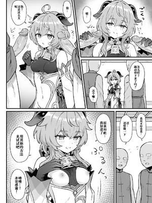 [わさびもち (ももさわ)] 甘雨ちゃんが仕事と性欲処理をお手伝いする本。 (原神) [DL版] [無修正] [中国翻訳]_09