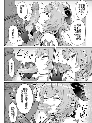 [わさびもち (ももさわ)] 甘雨ちゃんが仕事と性欲処理をお手伝いする本。 (原神) [DL版] [無修正] [中国翻訳]_05