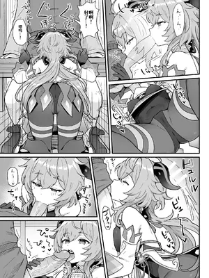 [わさびもち (ももさわ)] 甘雨ちゃんが仕事と性欲処理をお手伝いする本。 (原神) [DL版] [無修正] [中国翻訳]_06