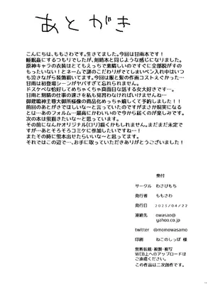 [わさびもち (ももさわ)] 甘雨ちゃんが仕事と性欲処理をお手伝いする本。 (原神) [DL版][無修正]_20