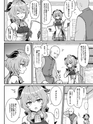 [わさびもち (ももさわ)] 甘雨ちゃんが仕事と性欲処理をお手伝いする本。 (原神) [DL版][無修正]_03