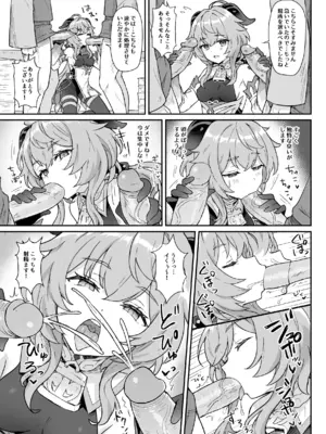 [わさびもち (ももさわ)] 甘雨ちゃんが仕事と性欲処理をお手伝いする本。 (原神) [DL版][無修正]_08