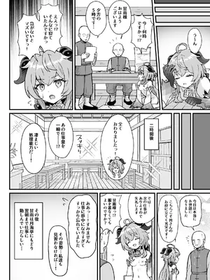 [わさびもち (ももさわ)] 甘雨ちゃんが仕事と性欲処理をお手伝いする本。 (原神) [DL版][無修正]_19