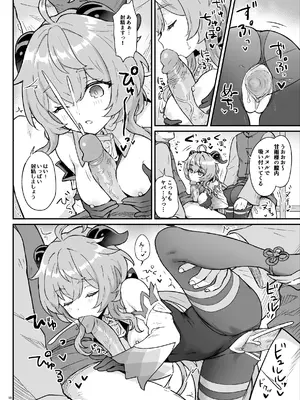 [わさびもち (ももさわ)] 甘雨ちゃんが仕事と性欲処理をお手伝いする本。 (原神) [DL版][無修正]_11