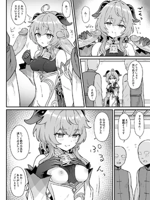 [わさびもち (ももさわ)] 甘雨ちゃんが仕事と性欲処理をお手伝いする本。 (原神) [DL版][無修正]_09