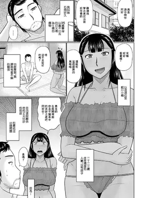 [畠山桃哉] 水着と人妻 [中国翻訳]_05