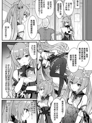 [わさびもち (ももさわ)] 刻晴ちゃんが部下をシゴキまくる本 (原神) [無修正] [中国翻訳]_03