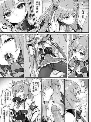 [わさびもち (ももさわ)] 刻晴ちゃんが部下をシゴキまくる本 (原神) [無修正] [中国翻訳]_08