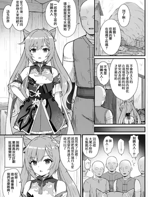 [わさびもち (ももさわ)] 刻晴ちゃんが部下をシゴキまくる本 (原神) [無修正] [中国翻訳]_02