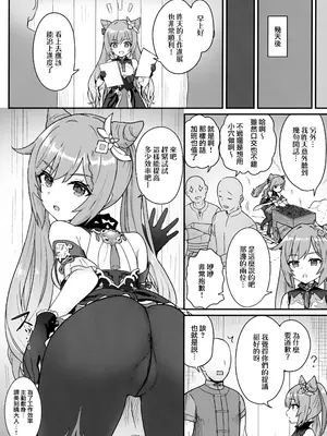 [わさびもち (ももさわ)] 刻晴ちゃんが部下をシゴキまくる本 (原神) [無修正] [中国翻訳]_09