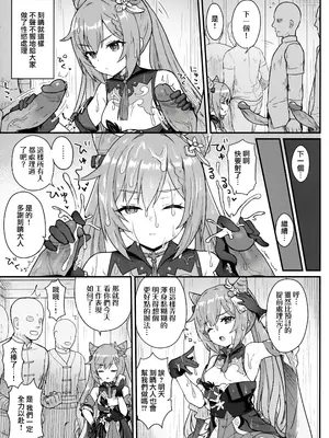 [わさびもち (ももさわ)] 刻晴ちゃんが部下をシゴキまくる本 (原神) [無修正] [中国翻訳]_06