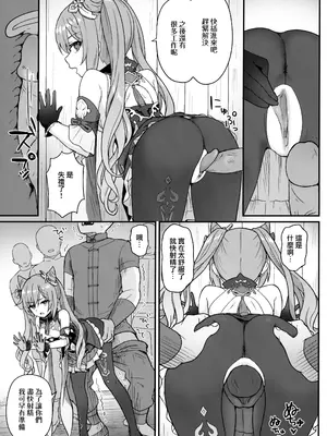 [わさびもち (ももさわ)] 刻晴ちゃんが部下をシゴキまくる本 (原神) [無修正] [中国翻訳]_10