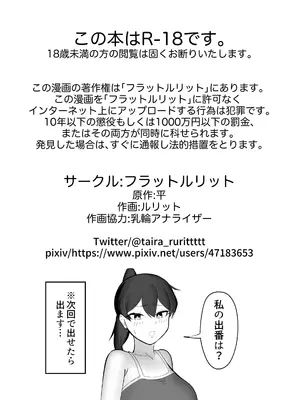 [フラットルリット (平るりっと)] のどかな田舎にフタナリが来て全部ぶっ壊れた話_28