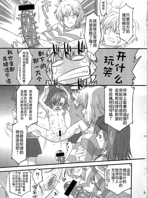 (C79) [おおた堂 (おおたたけし)] あるある!ジャミングネットワーク (とある魔術の禁書目録) [草草个人汉化]_20