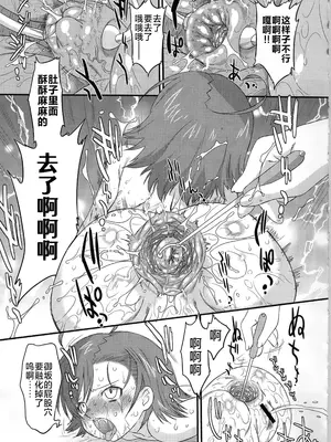 (C79) [おおた堂 (おおたたけし)] あるある!ジャミングネットワーク (とある魔術の禁書目録) [草草个人汉化]_18