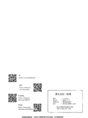 [しぷおる] ずっと一緒にいてね [中国翻訳] [DL版]_47