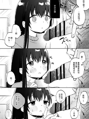 [しぷおる] ずっと一緒にいてね [中国翻訳] [DL版]_14