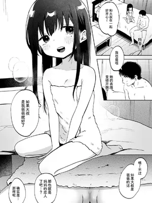 [しぷおる] ずっと一緒にいてね [中国翻訳] [DL版]_24