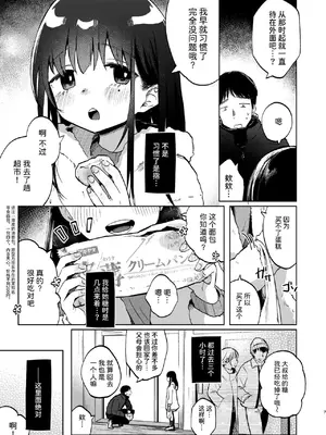 [しぷおる] ずっと一緒にいてね [中国翻訳] [DL版]_07