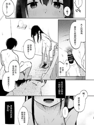 [しぷおる] ずっと一緒にいてね [中国翻訳] [DL版]_23