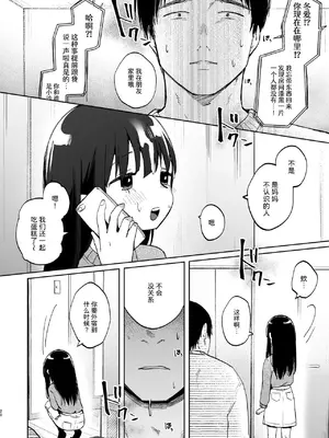 [しぷおる] ずっと一緒にいてね [中国翻訳] [DL版]_20