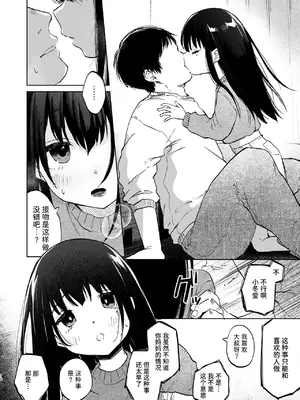 [しぷおる] ずっと一緒にいてね [中国翻訳] [DL版]_12