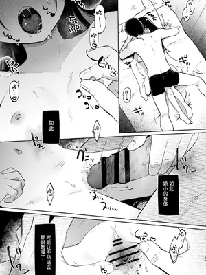 [しぷおる] ずっと一緒にいてね [中国翻訳] [DL版]_29